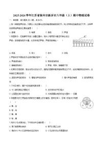 2025-2026学年江苏省徐州市新沂市八年级（上）期中物理试卷-自定义类型