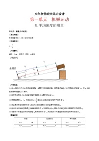 初中物理人教版（2024）八年级上册测量平均速度同步测试题