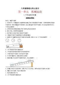物理测量平均速度当堂检测题