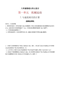 初中物理人教版（2024）八年级上册（2024）速度的测量课堂检测