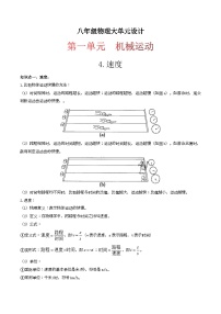 人教版（2024）八年级上册（2024）速度的测量测试题