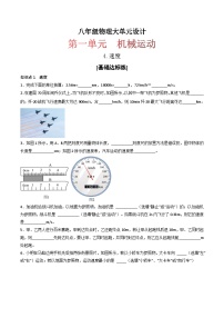 人教版（2024）八年级上册（2024）速度的测量精练