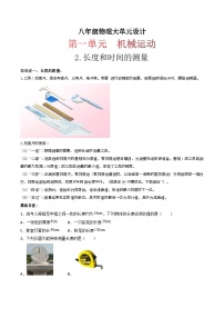 初中物理人教版（2024）八年级上册（2024）长度和时间的测量课后作业题