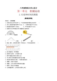物理八年级上册（2024）长度和时间的测量课后练习题