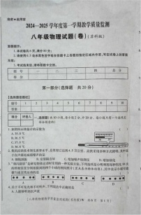 陕西省咸阳市渭城区八年级物理2024-2025学年上学期期末考试试卷
