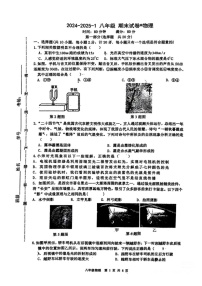 陕西省西安市碑林区铁一中2024-2025学年上学期八年级期末物理试题