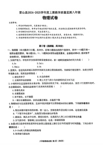 四川省南充市营山县2024-2025学年八年级上学期期末物理试题