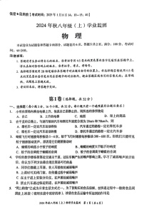 四川省绵阳市涪城区2024-2025学年八年级上学期期末物理试题