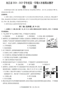 四川省内江市2024-2025学年八年级上学期期末检测物理试题