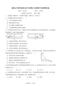 四川省德阳市第五中学教育集团2025-2026学年八年级上学期期中考试物理试卷