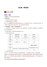 2026届中考物理一轮复习精讲精练专题3 物态变化（2份，原卷版+解析版）