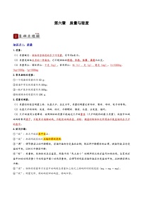 2026届中考物理一轮复习精讲精练专题6 质量与密度（2份，原卷版+解析版）