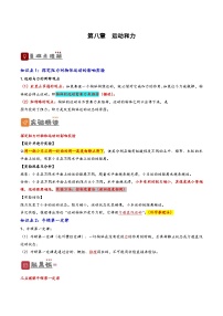 2026届中考物理一轮复习精讲精练专题8 运动和力（2份，原卷版+解析版）