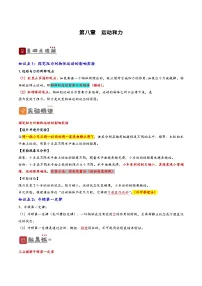 2026届中考物理一轮复习精讲精练专题8 运动和力（2份，原卷版+解析版）