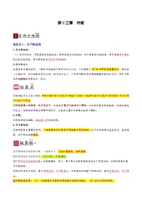 2026届中考物理一轮复习精讲精练专题13  内能（2份，原卷版+解析版）