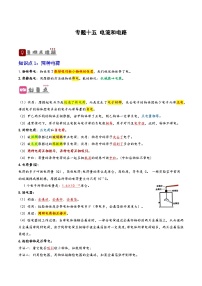2026届中考物理一轮复习精讲精练专题15 电流和电路（2份，原卷版+解析版）