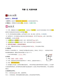 2026届中考物理一轮复习精讲精练专题15 电流和电路（2份，原卷版+解析版）