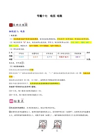 2026届中考物理一轮复习精讲精练专题17 电压与电阻（2份，原卷版+解析版）