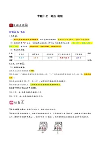 2026届中考物理一轮复习精讲精练专题17 电压与电阻（2份，原卷版+解析版）