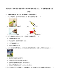 江苏省泰州市二附中等校2023-2024学年九年级上学期（12月份）月考物理试卷