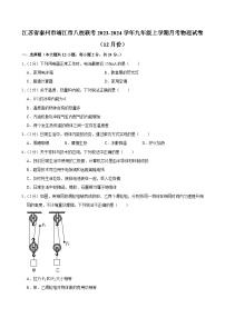 江苏省泰州市靖江市八校联考2023-2024学年九年级上学期（12月份）月考物理试卷