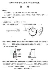 郑州市九校联考2025-2026学年八上期中物理试卷及答案