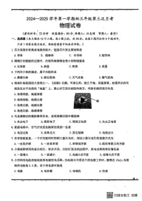 新疆乌鲁木齐市第八中学2024-2025学年九年级上学期期末考试物理