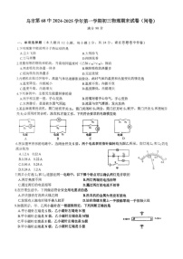 新疆乌鲁木齐市第六十八中学2024-2025学年上学期末考试九年级物理试卷