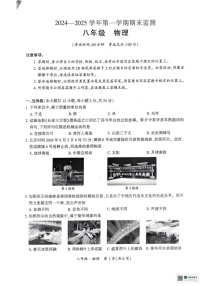 新疆维吾尔自治区巴音郭楞蒙古自治州2024-2025学年八年级上学期1月期末物理试题