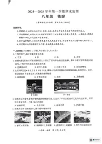 新疆维吾尔自治区巴音郭楞蒙古自治州2024-2025学年八年级上学期1月期末物理试题