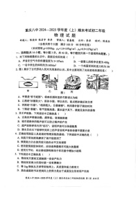 重庆市第八中学校2024-2025学年八年级上学期期末考试物理试题