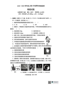 重庆市南岸区2024-2025学年八年级上学期1月期末物理试题