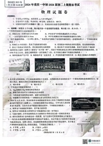 重庆市沙坪坝区重庆市第一中学校2024-2025学年八年级上学期1月期末物理试题