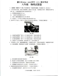 重庆市綦江区2024—2025学年上学期期末考试八年级物理试题