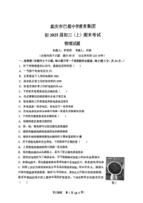 重庆市渝中区重庆市巴蜀中学校2024-2025学年九年级上学期1月期末物理试题