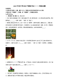 2025年安徽省合肥市中国科技大学附中高新校区中考一模物理试题（原卷版）-A4
