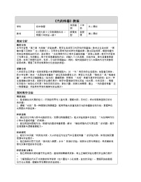 初中物理北师大版(北京)（2024）八年级全一册（2024）第一节 光的传播表格教案设计