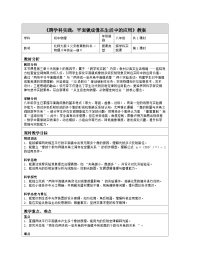 初中物理北师大版(北京)（2024）八年级全一册（2024）第四节 跨学科实践：平面镜成像在生活中的应用表格教案及反思