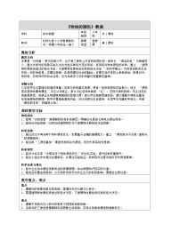 初中物理第三章 光现象第六节 物体的颜色表格教案设计