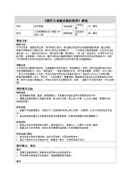 初中物理北师大版(北京)（2024）八年级全一册（2024）第二节 探究凸透镜成像的规律表格教学设计