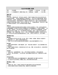 北师大版(北京)（2024）八年级全一册（2024）第四章 透镜及其应用第三节 生活中的透镜表格教学设计