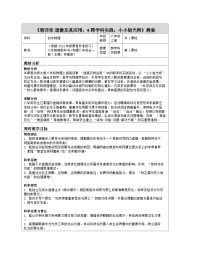 北师大版(北京)（2024）八年级全一册（2024）第四节 跨学科实践：小小验光师表格教学设计