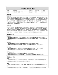 初中物理北师大版(北京)（2024）八年级全一册（2024）第五章 机械运动的描述第二节 常见的机械运动表格教学设计