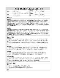 初中物理北师大版(北京)（2024）八年级全一册（2024）第六章 质量和密度第四节 密度与社会生活表格教案