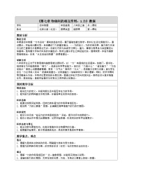 初中物理北师大版(北京)（2024）八年级全一册（2024）第一节 力表格教案