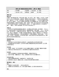北师大版(北京)（2024）八年级全一册（2024）第二节 弹力表格教学设计