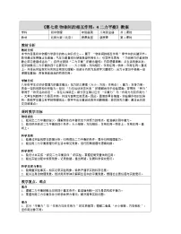 初中北师大版(北京)（2024）第七章 物体间的相互作用第四节 二力平衡表格教案设计