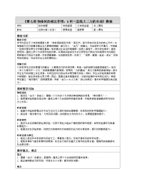 北师大版(北京)（2024）第五节 同一直线上二力的合成表格教案设计