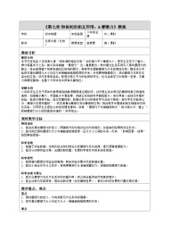 初中北师大版(北京)（2024）第七章 物体间的相互作用第六节 摩擦力表格教案