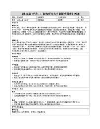北师大版(北京)（2024）八年级全一册（2024）第一节 探究浮力大小的影响因素表格教案及反思